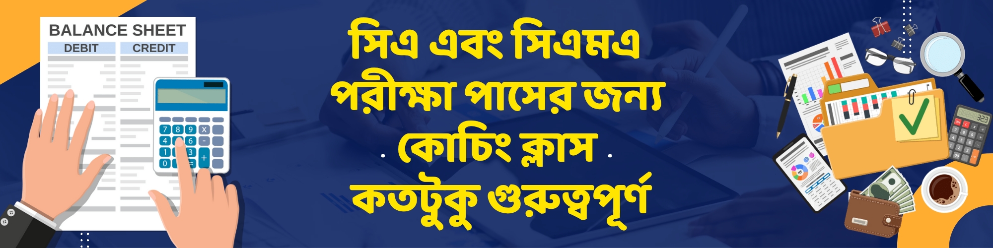 একাউন্টিং প্রফেশনাল স্টাডির ক্ষেত্রে কোচিং নিয়ে কিছু কথা